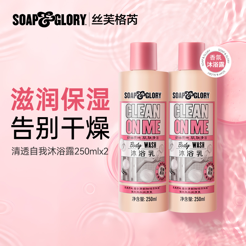 SoapGlory丝芙格芮玫瑰留香保湿芳香多香型沐浴露250ml*2套装