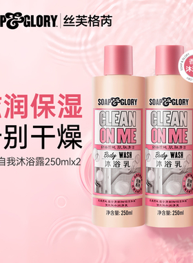 SoapGlory丝芙格芮玫瑰留香保湿芳香多香型沐浴露250ml*2套装