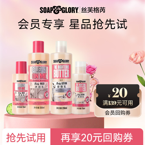 【会员专享】SoapGlory明星产品体验装 先试后买