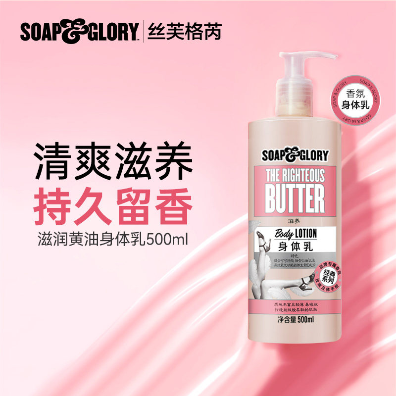 618抢先购 SoapGlory丝芙格芮角鲨烷身体乳留香保湿润肤乳500ml