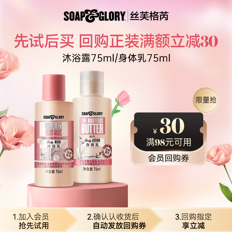 【U先试用】丝芙格芮保湿滋润身体乳清洁沐浴乳75ml留香玫瑰香氛