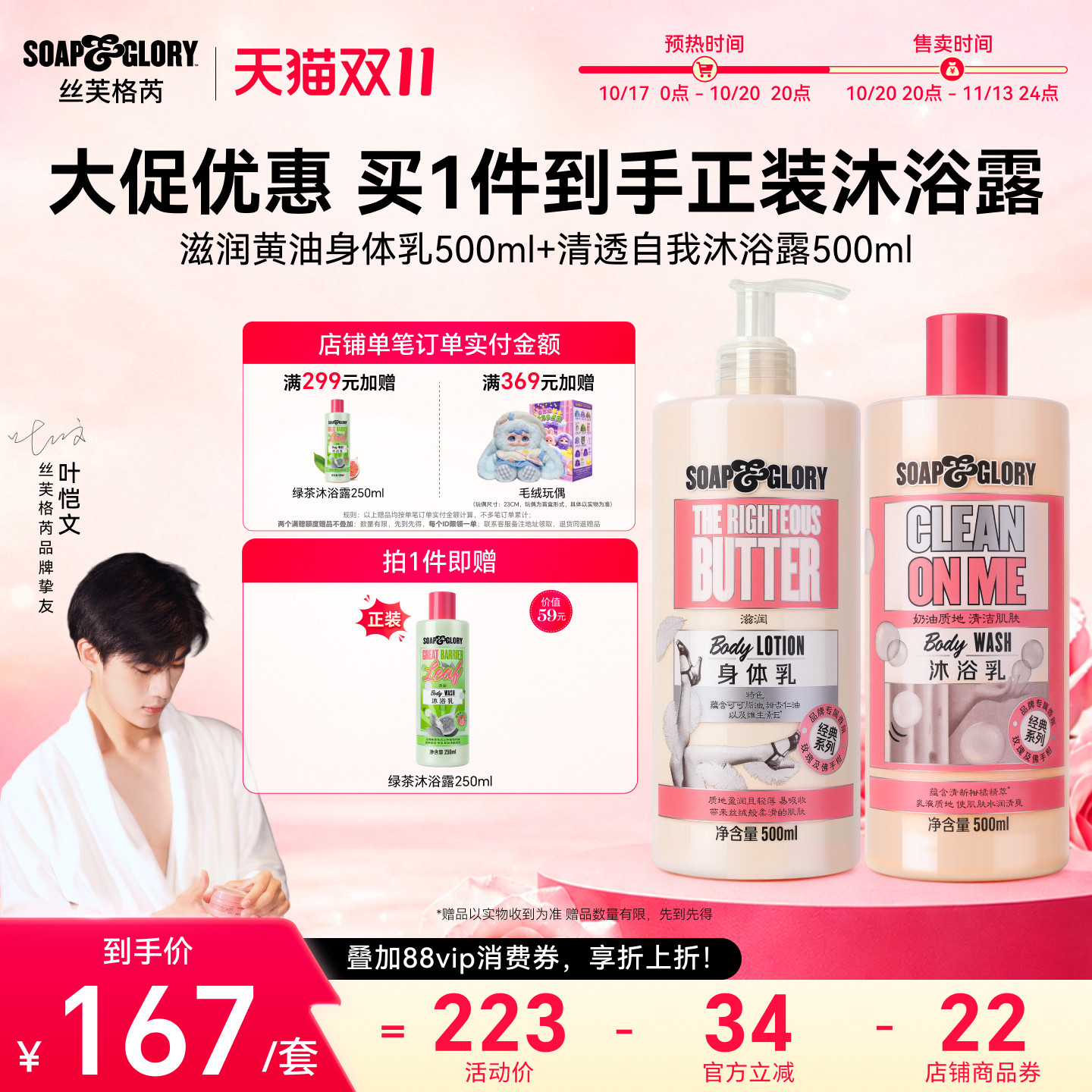 SoapGlory丝芙格芮椰香玫瑰香沐浴露+身体乳滋润秋冬500ml*2套装