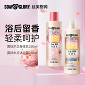 2组合装 SoapGlory丝芙格芮保湿 留香滋润身体乳沐浴乳洗护250ml