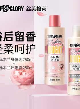 soap&glory丝芙格芮保湿留香滋润身体乳沐浴乳洗护250ml*2组合装