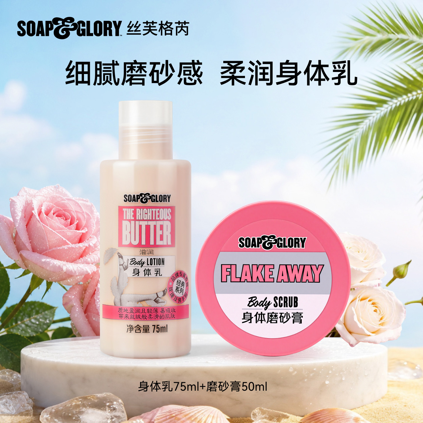 SoapGlory丝芙格芮玫瑰保湿旅行装身体乳沐浴露留香润肤乳尝鲜装