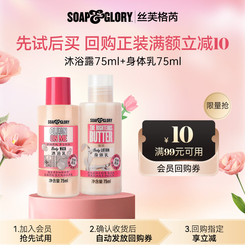 【U先试用】SoapGlory黄油身体乳75ml*1+清透自我沐浴露75ml*1