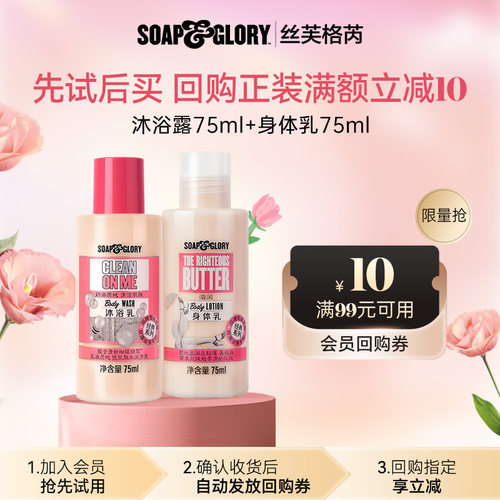 【U先试用】SoapGlory黄油身体乳75ml*1+清透自我沐浴露75ml*1