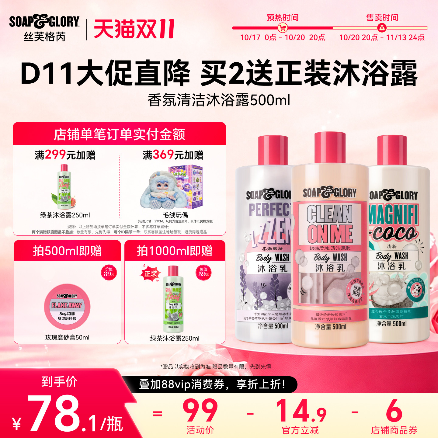 【李佳琦同款】SoapGlory玫瑰薰衣草沐浴露持久留香保湿清洁500ml