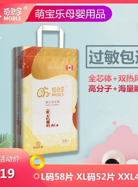 Moble/萌宝乐学步裤超薄透气干爽拉拉裤男女宝宝通用尿不湿LXXL码