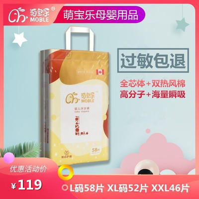 萌宝乐学步裤超薄透气拉拉裤