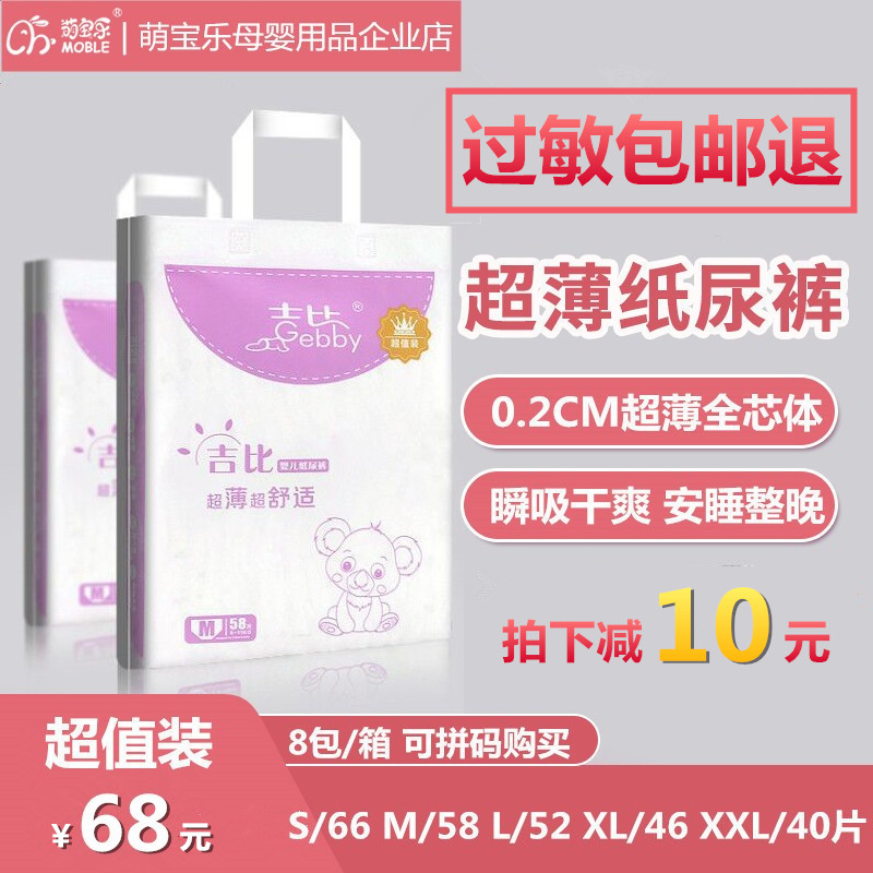 吉比宝宝纸尿裤萌宝乐超值装轻薄透气干爽舒适男女通用婴儿尿不湿