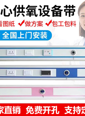 医院设备带养老院老年公寓诊所铝合金设备带医用病床床头装饰带氧气吸引终端中心供氧多功能医疗设备带治疗带