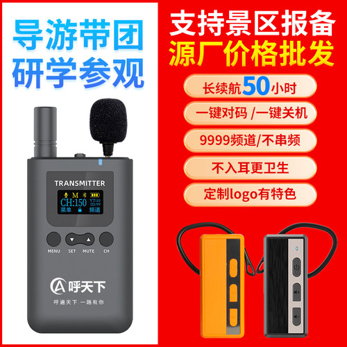 导游无线讲解器蓝牙耳机景区参观