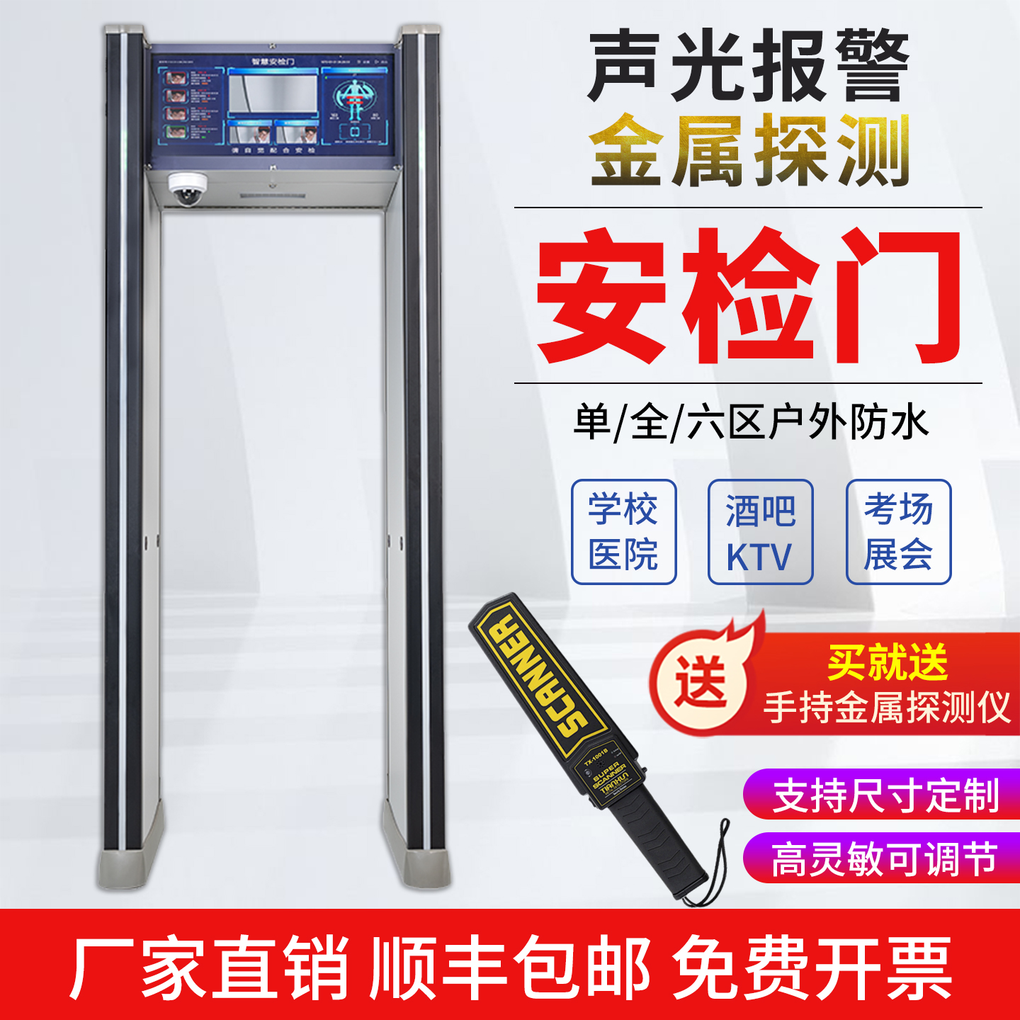 中安谐高精度全区六区安检门