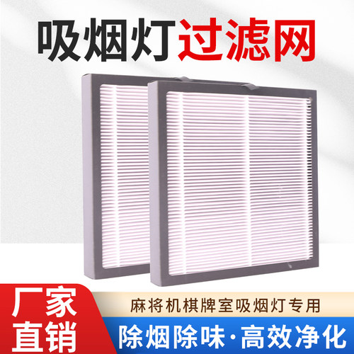 茶楼棋牌室过滤网多重过滤安全