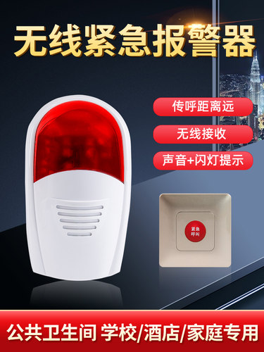 卫生间求救器一键无线声光报警器