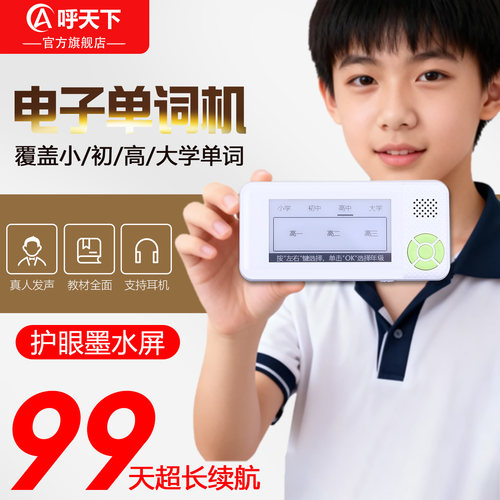 排队猫便携式电子单词机墨水屏