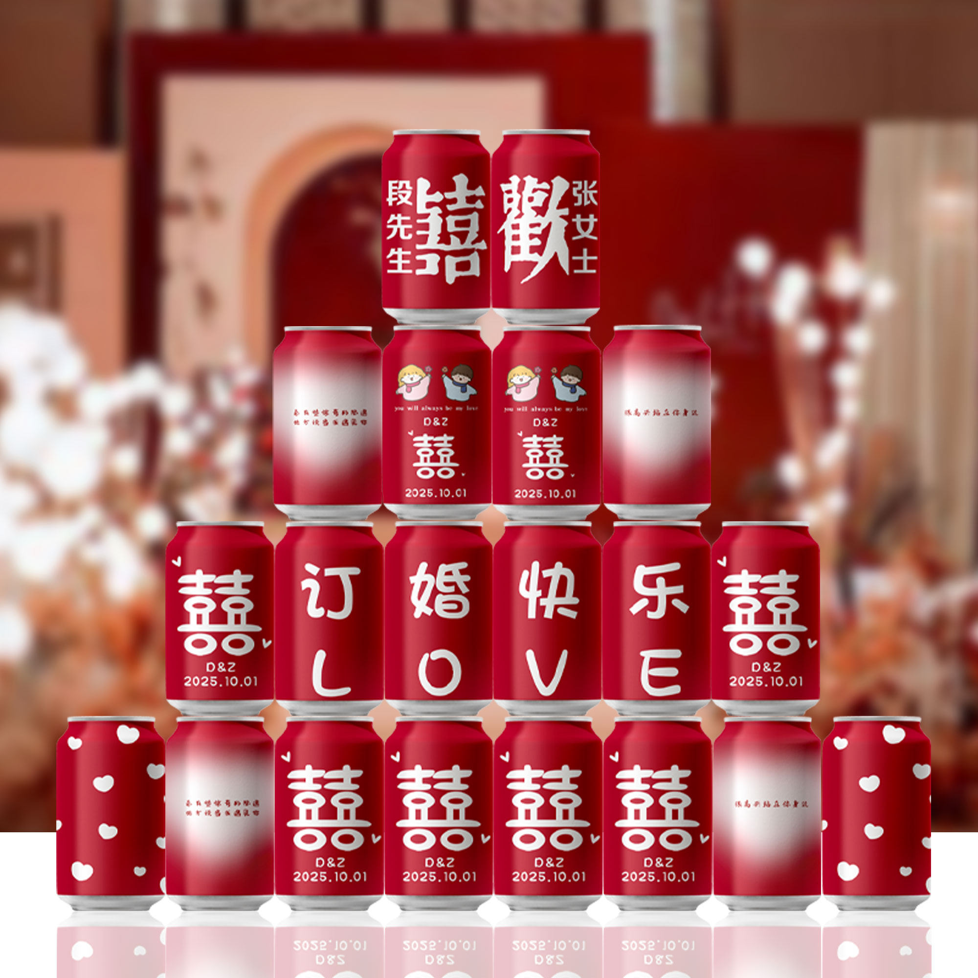 订婚结婚定制可口可乐摆台布置可乐定制饮料易拉罐粉色仪式感宴会,节庆用品/礼品,婚房装扮用品,淘宝优惠券,粉丝福利购,淘宝优惠卷