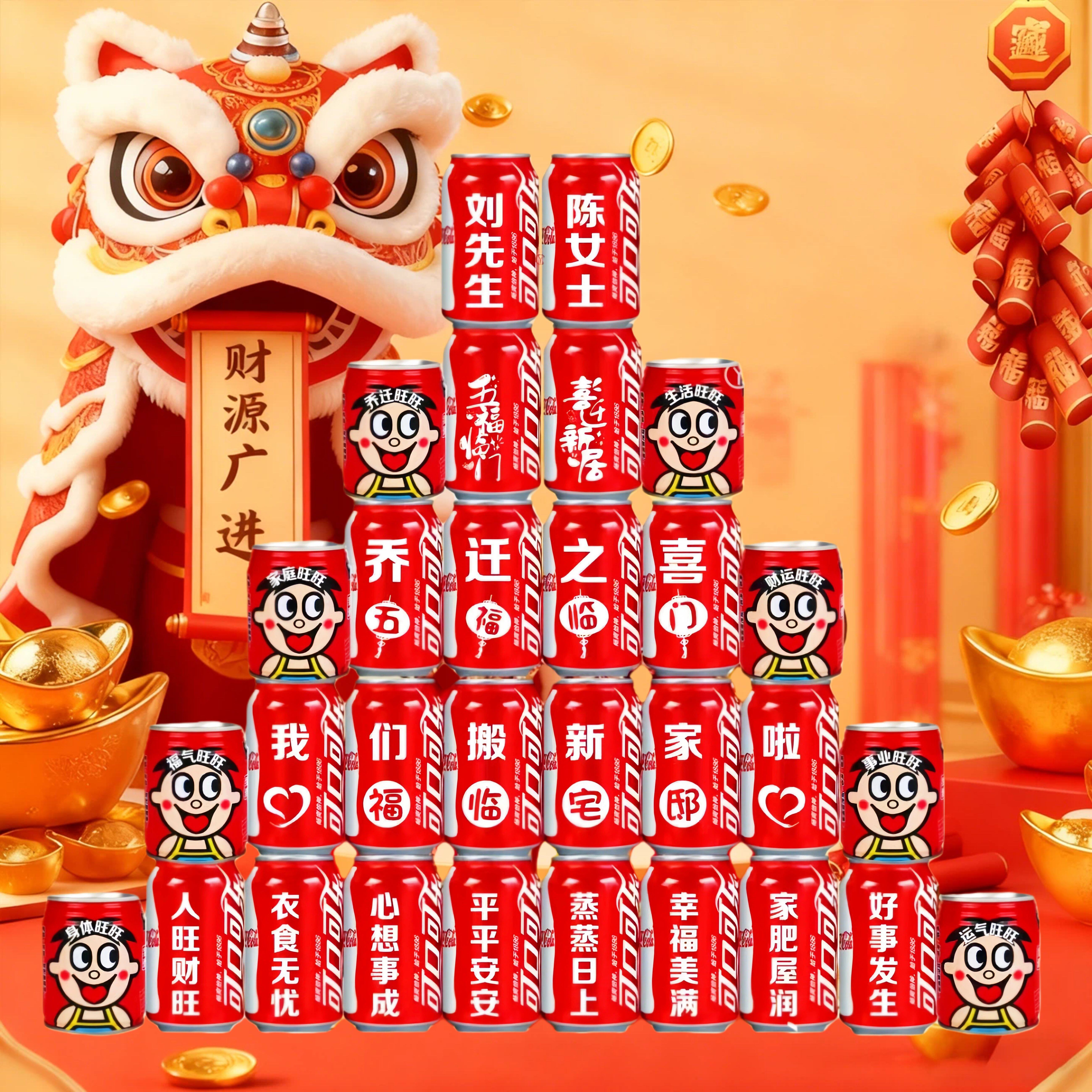 乔迁新居可乐定制刻字旺仔牛奶搬创意礼盒/礼品套组