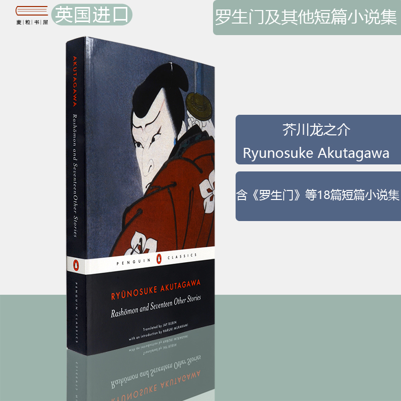 芥川龙之介经典著作罗生门等短篇小说合集