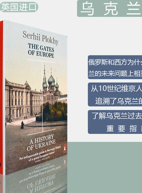 【现货】The Gates of Europe: A History of Ukraine 欧洲之门：乌克兰史 《切尔诺贝利》作者Serhii Plokhy 正版进口英文原版书