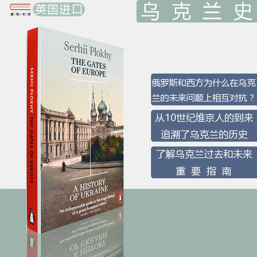 【现货】The Gates of Europe: A History of Ukraine 欧洲之门：乌克兰史 《切尔诺贝利》作者Serhii Plokhy 正版进口英文原版书