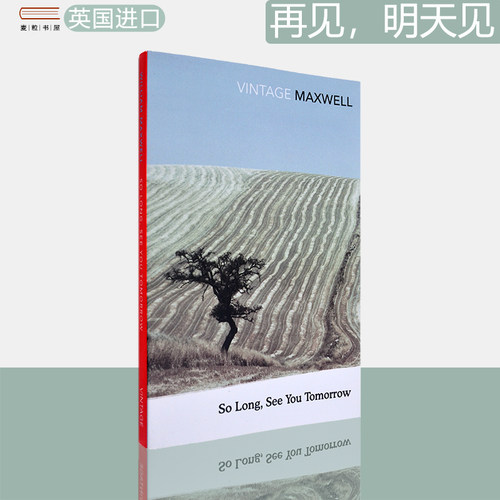 再见，明天见WilliamMaxwell