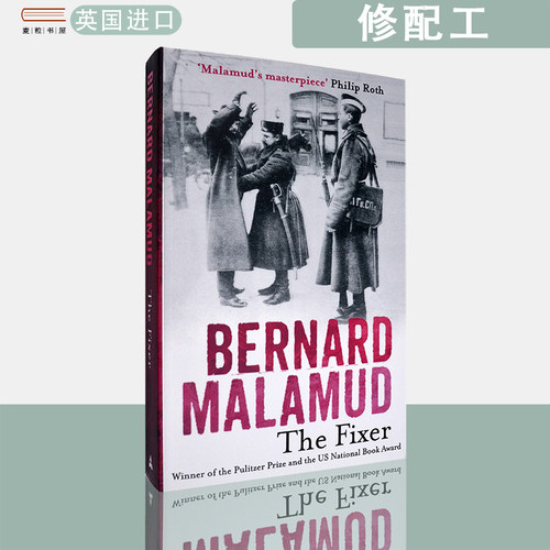 【现货】英文原版基辅怨修配工Bernard Malamud The Fixer马拉默德普利策文学奖美国图书奖获奖小说