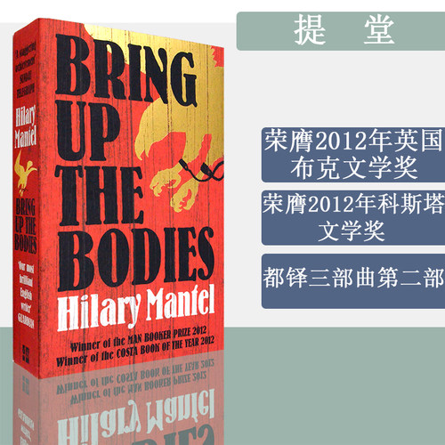 BringuptheBodies提堂