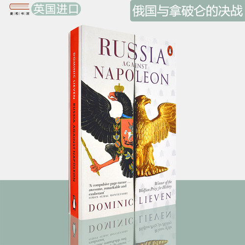 俄国与拿破仑的决战：鏖战欧罗巴