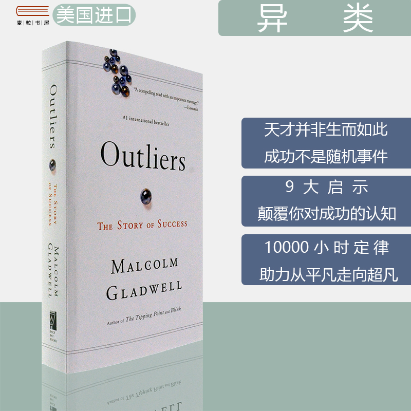 Outliers异类不一样的成功启示录