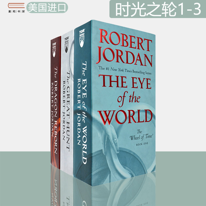 时光之轮第1-3部盒装盒装口袋版