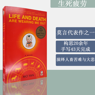 【现货】Life and Death Are Wearing Me Out 生死疲劳 Mo Yan 诺贝尔文学奖得主莫言 代表小说之一 美版进口 英文原版书