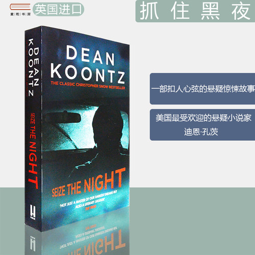 【现货】Seize the Night 抓住黑夜 Dean Koontz 迪恩·孔茨 (Moonlight Bay Trilogy, Book 2) 月光湾三部曲 第二部 正版进口