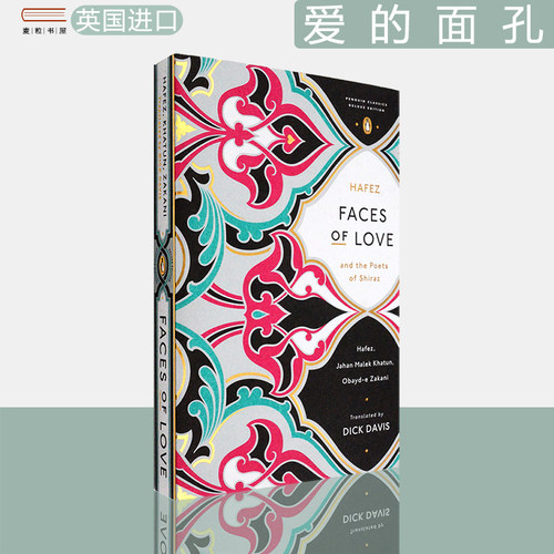 原版爱的面孔哈菲兹与设拉子诗人