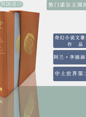 【现货】努门诺尔王国的覆灭 豪华版 The Fall of Númenor 中土世界的第二纪元 J.R.R. Tolkien 插图版