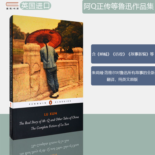 Julia Lovell对鲁迅所有故事的全新翻译