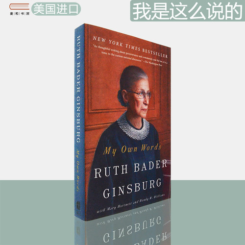 我是这么说的金斯伯格大法官自传