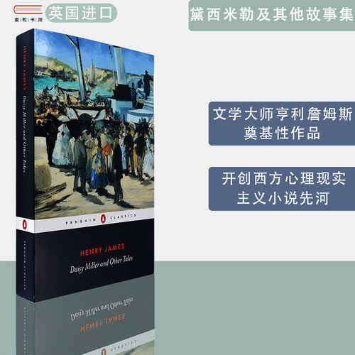 包邮黛西米勒及其它小说Daisy Miller and Other Tales亨利詹姆斯
