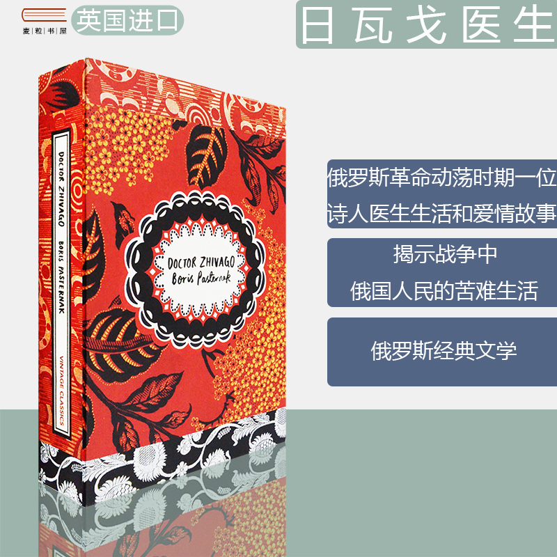【现货】Doctor Zhivago 日瓦戈医生 俄罗斯经典文学 Boris Pasternak 帕斯捷尔纳克 正版进口 英文原版书