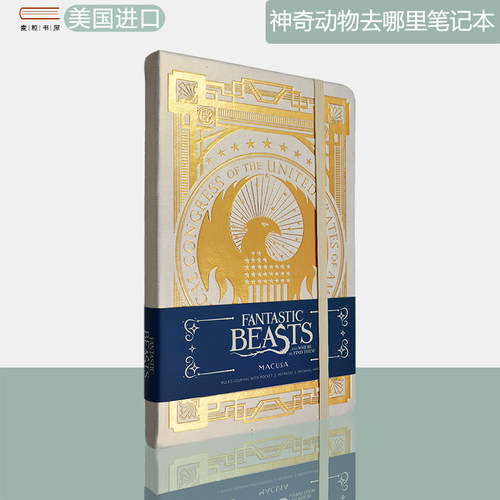 现货神奇动物去哪里精装笔记本