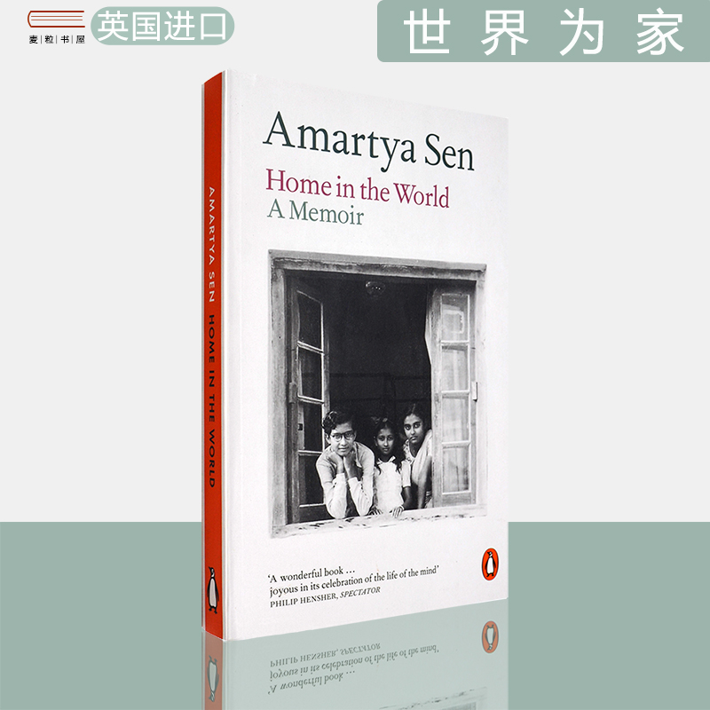 世界为家：阿马蒂亚·森回忆录
