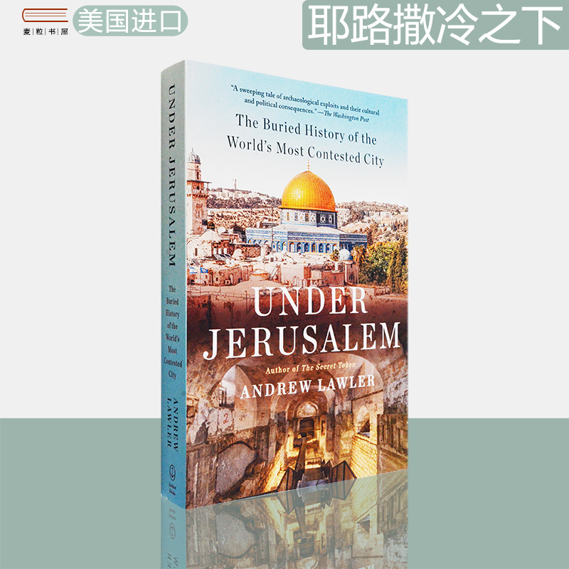耶路撒冷之下：世界上最具争议的城市的埋葬历史 Under Jerusalem: The Buried History of the World's Most Contested City