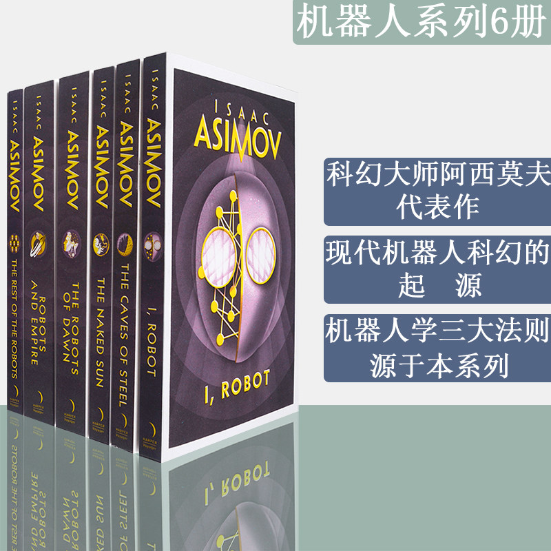 机器人系列6册合售RobotSeries