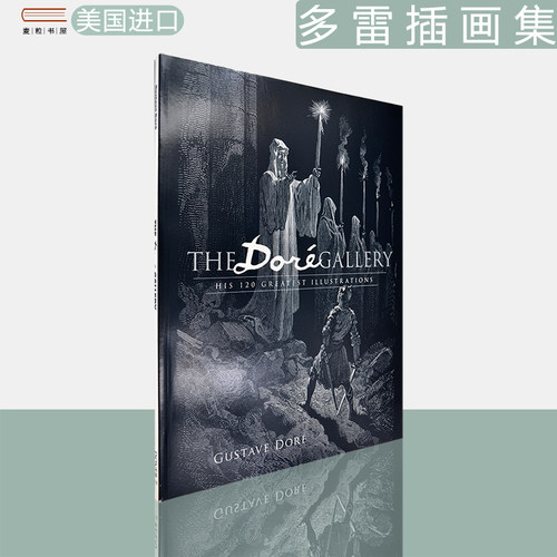 多雷插画集：120副最伟大的插画