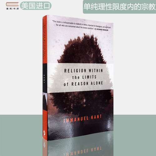 现货单纯理性限度内的宗教康德