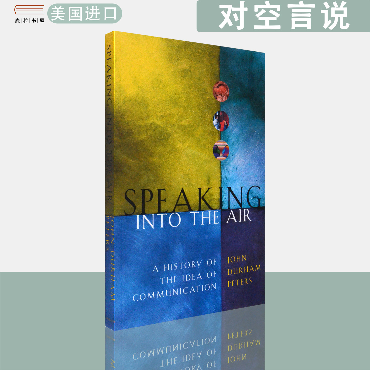 【现货】英文原版 对空言说:传播的观念史 Speaking into the Air: A History of the Idea of CommunicationJohn Durham Peters