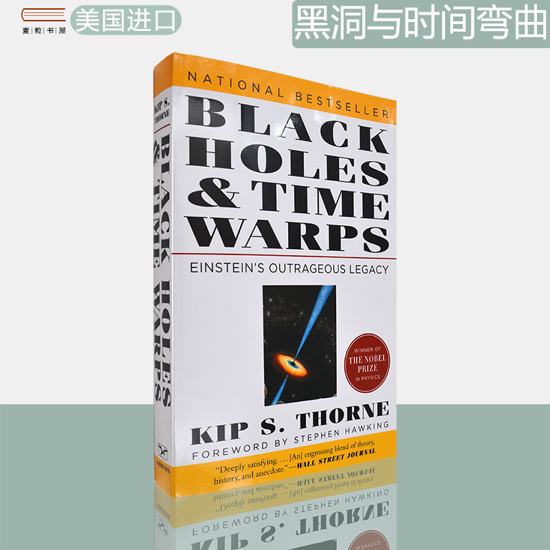 现货黑洞与时间弯曲基普·索恩