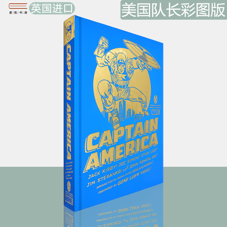 经典美国漫画漫威合集美国队长