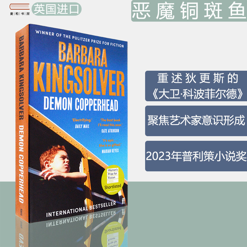 【现货】Demon Copperhead 恶魔铜斑鱼 Barbara Kingsolver 芭芭拉·金索沃新作 2023年普利策小说奖 2022年纽约时报年度书单
